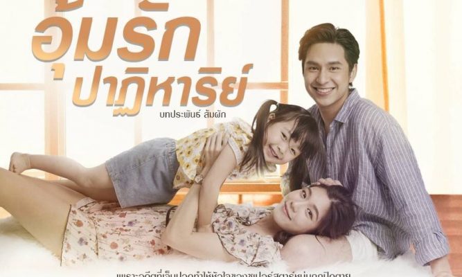 Чудо рождения (2022)