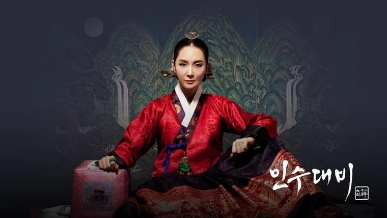 Королева Инсу (2011)