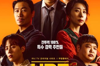 Наш соседский спецназ (2025)